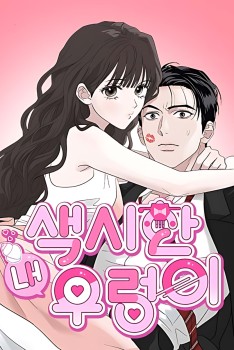 NÀNG TIÊN ỐC QUYẾN RŨ CỦA TÔI
